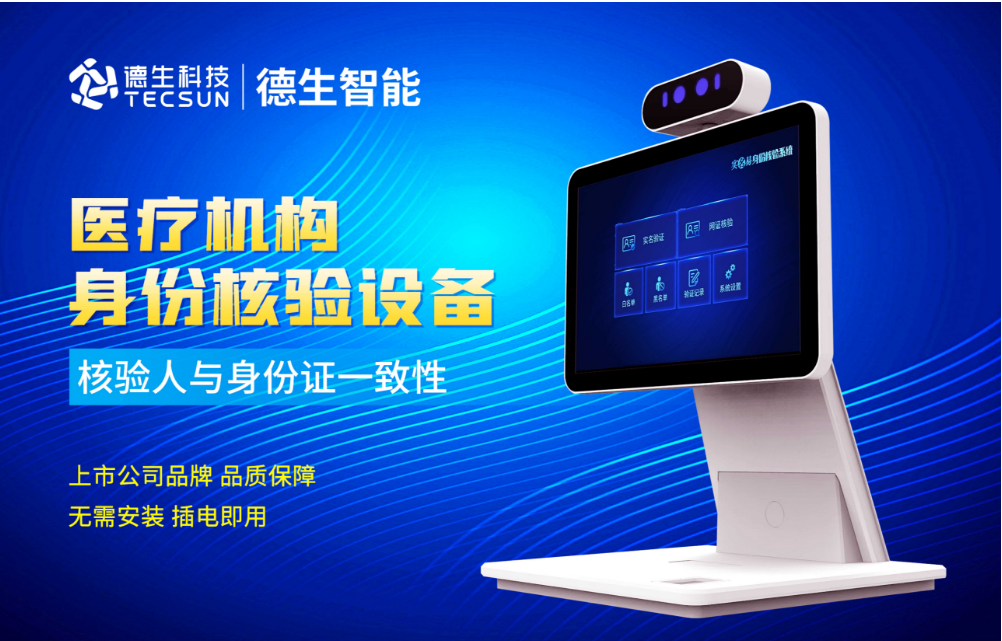 加强医院妇产科/生殖科实名查验？K8凯发国际人证核验一体机轻松解决！